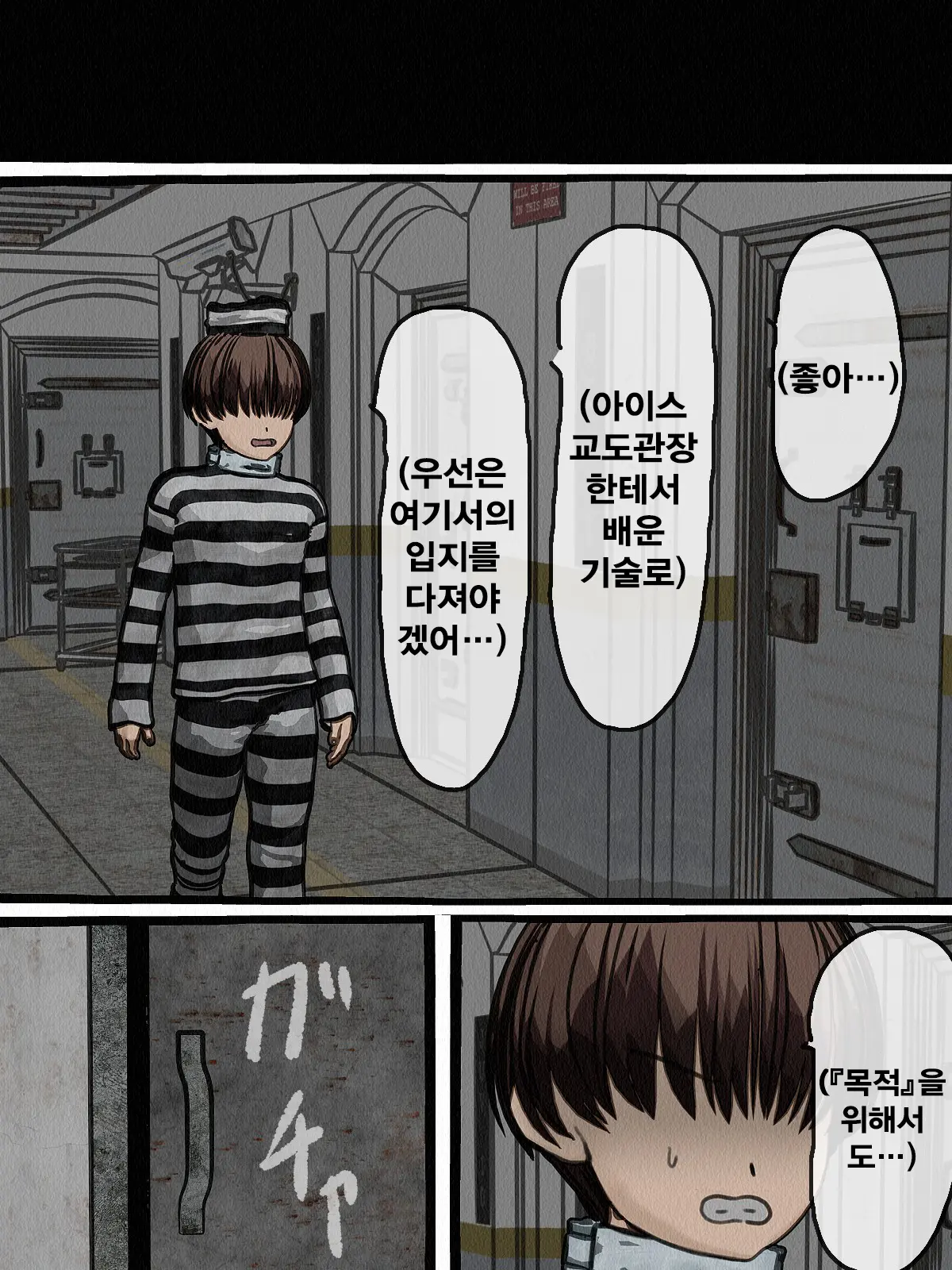 Kangoku Omocha 2 ~Seishorigakari To Shite Joshi Keimusho Ni Shuukan Sareta Boku~ | 감옥완구 2 ~성처리 담당으로 여자 교도소에 수감되어버린 나~